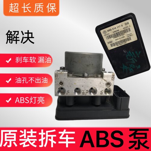 适用于大众桑塔纳CC捷达波罗POLO宝来高尔夫4帕萨特志俊ABS泵总成
