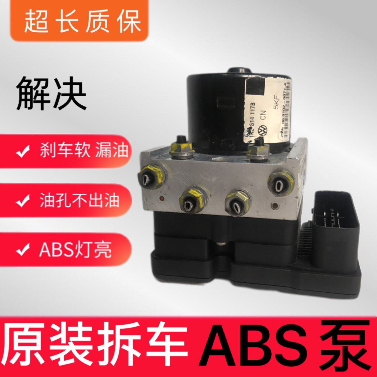 适用于大众斯柯达途安昊锐明锐高尔夫6尚酷速腾朗逸ABS刹车总泵