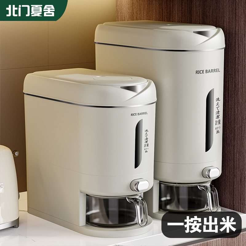 【一按出米】定量家用米桶夹缝