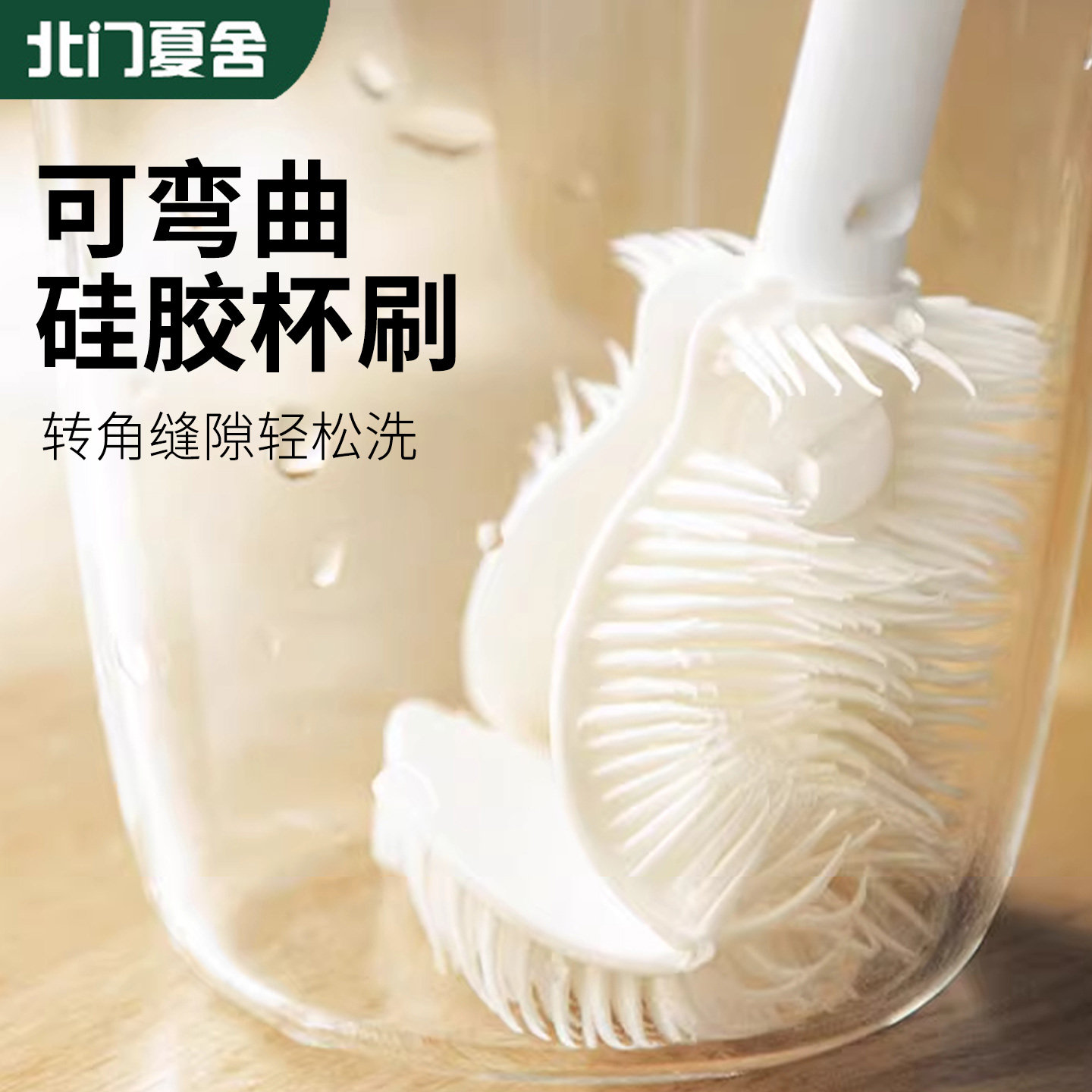 可弯长柄洗杯刷硅胶奶瓶刷奶嘴神器无死角洗杯子豆浆机破壁机刷子