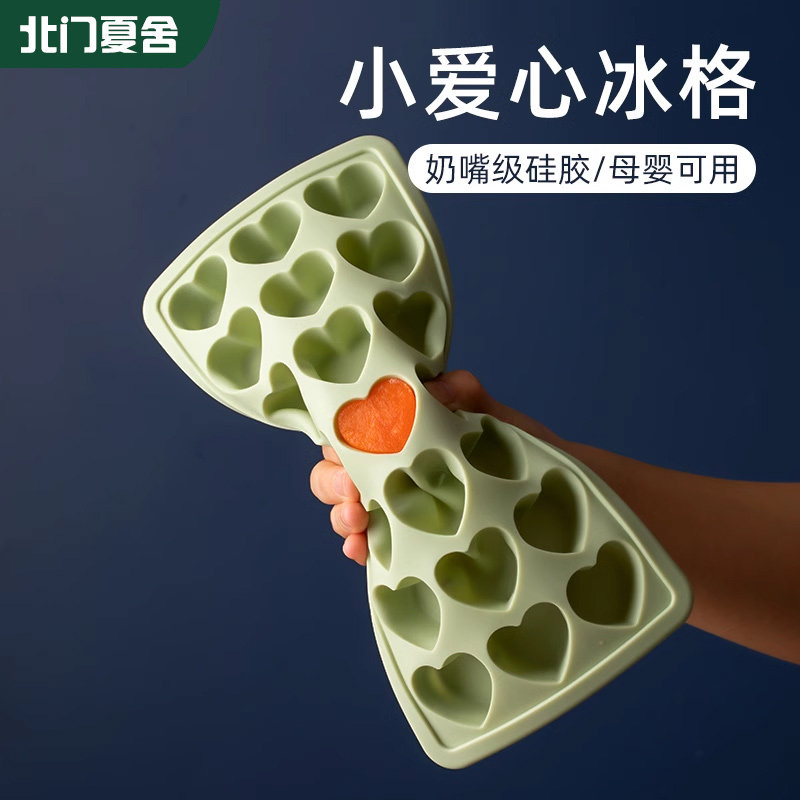 奶嘴级硅胶！爱心冰块模具辅食模图片