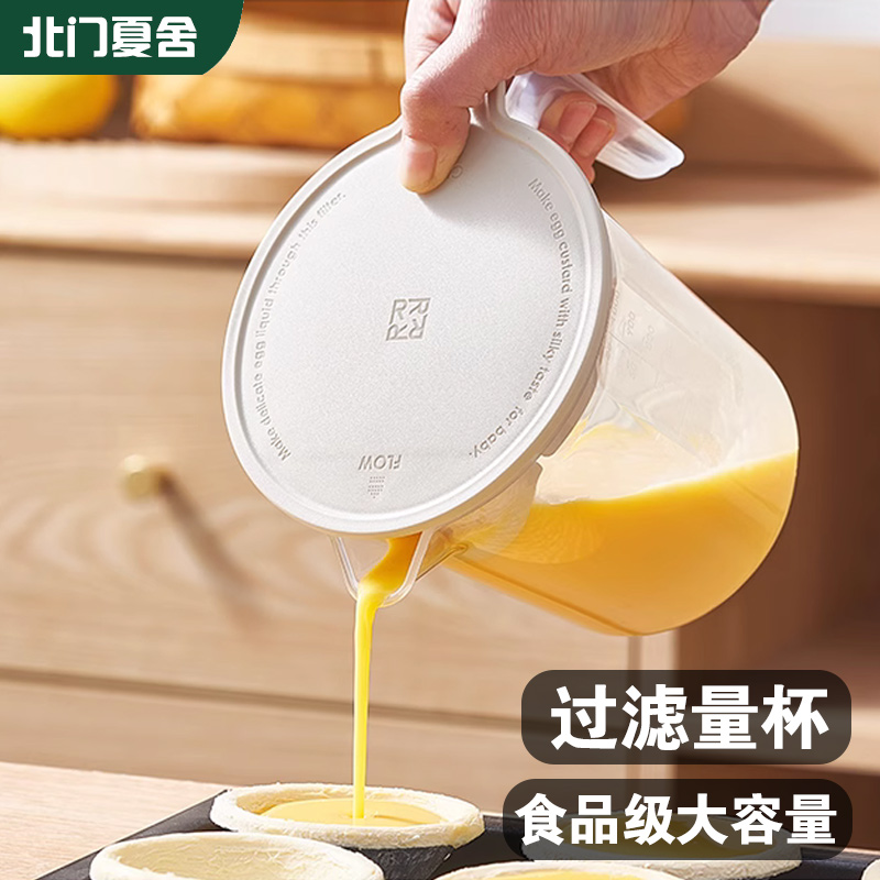 食品级可过滤量杯带刻度打蛋杯