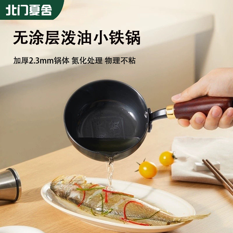 泼天富贵！无涂层熟铁泼油小锅图片