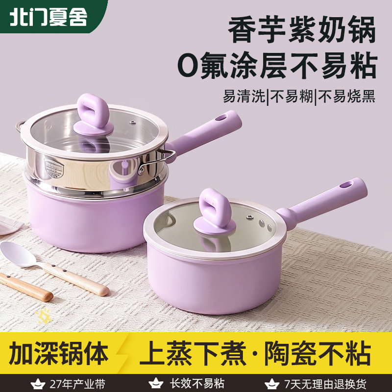 香芋紫陶瓷不粘蒸煮一体小奶锅图片