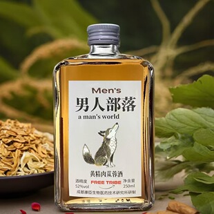 升级加强版52度黄精肉苁蓉人参男人部落滋补养生酒否药酒否保健酒