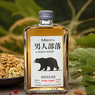 升级加强版52度黄精肉苁蓉人参男人部落滋补养生酒否药酒否保健酒