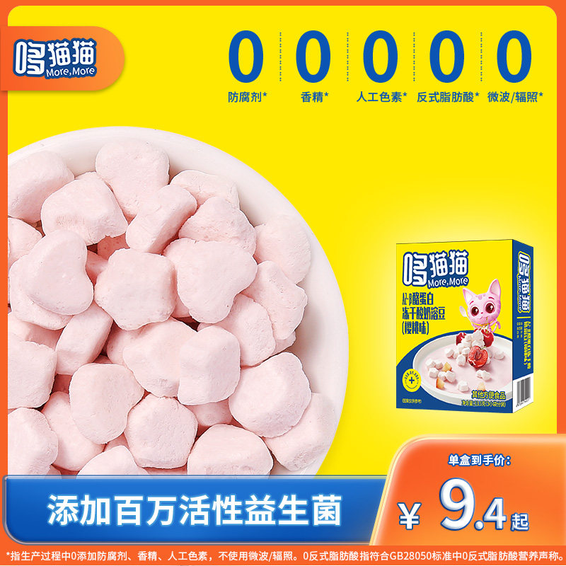 哆猫猫水果溶豆添加益生菌酸奶溶溶豆儿童零食无防腐剂添加使用感如何?