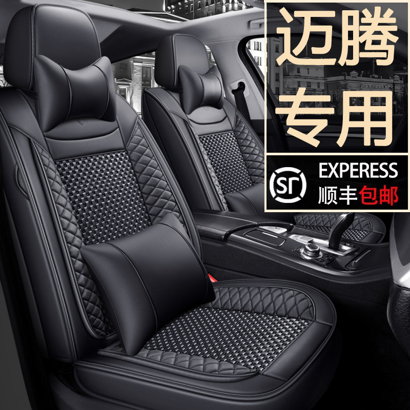 25/2026新款一汽大众迈腾座椅套汽车坐垫迈腾B8四季通用全包座套