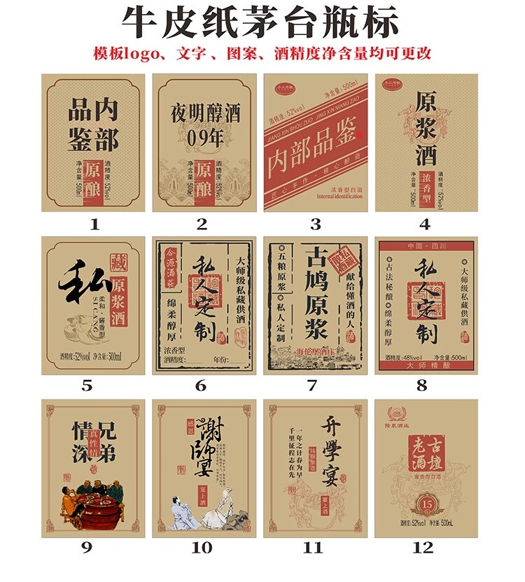 酒标酒瓶标签定制不干胶白酒标签白酒瓶婚庆酒白酒瓶酒标红酒包装