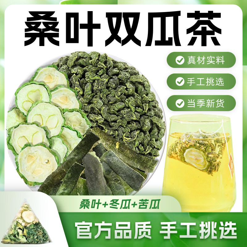 桑叶双瓜茶正品官方旗舰店降茶糖图片