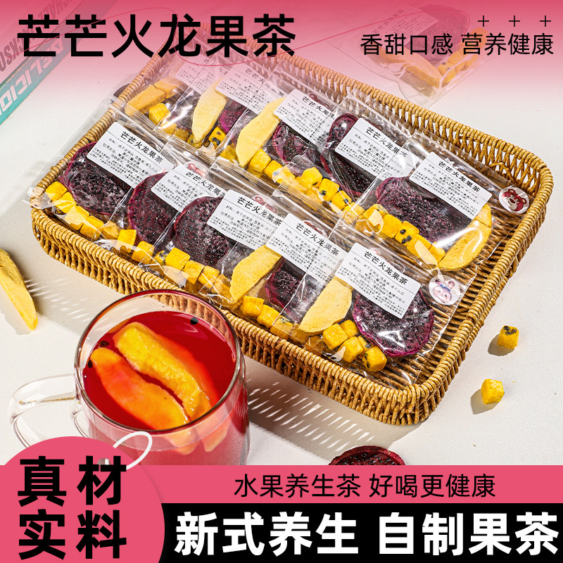 火龙果茶水果茶花茶包香橙适合女生喝的泡水饮品冻干果茶夏季儿童图片