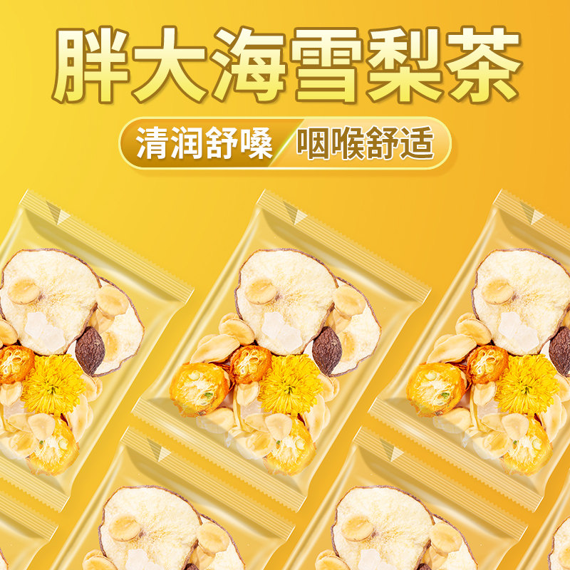 胖大海罗汉果雪梨茶清润茶