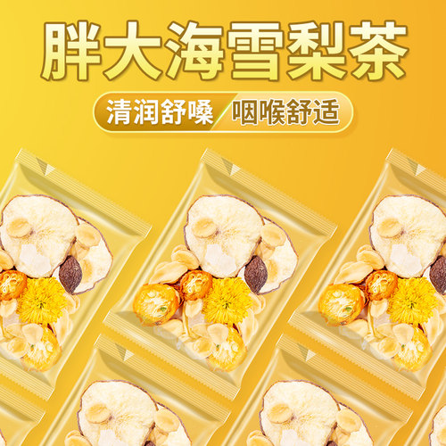 胖大海罗汉果雪梨茶清润茶