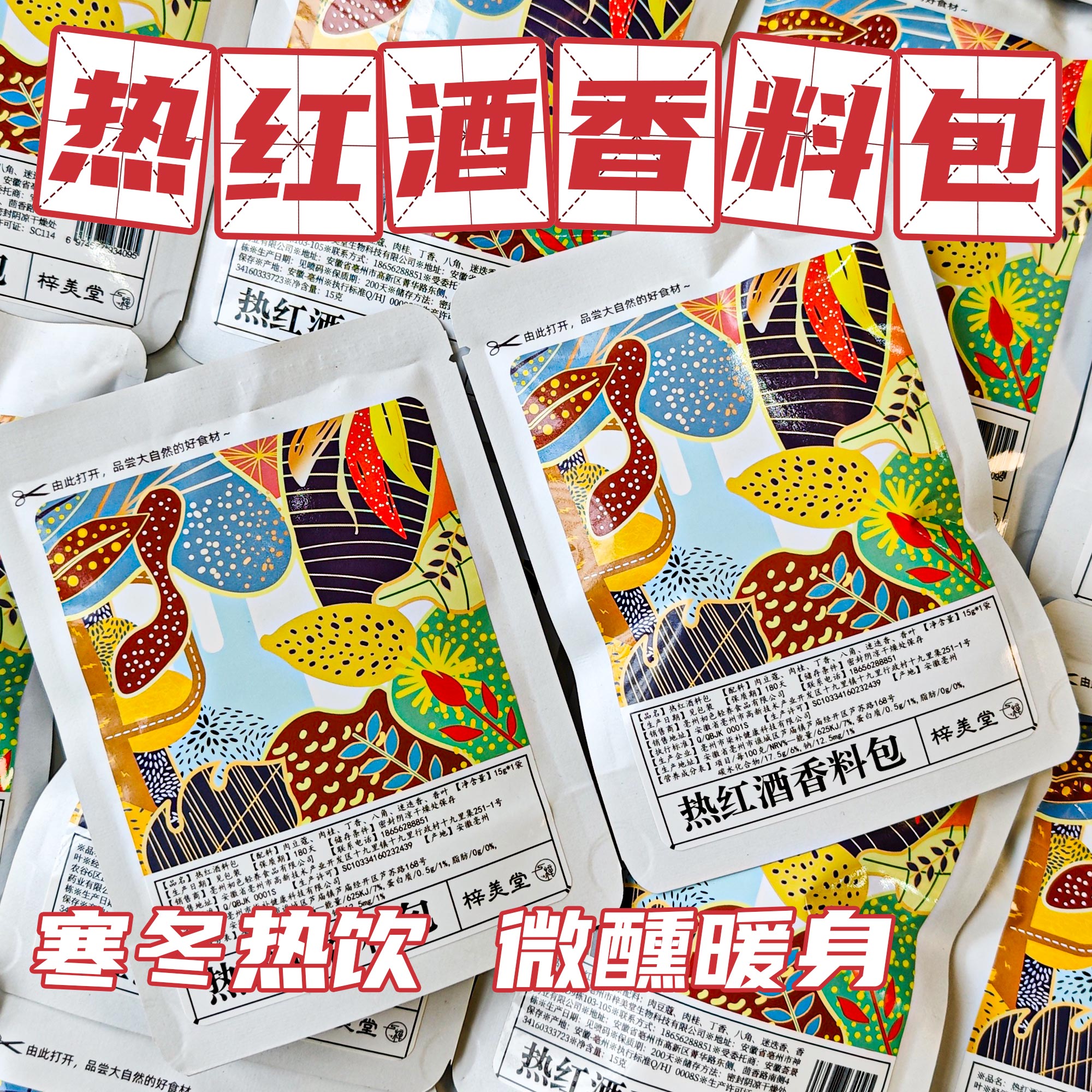 圣诞热红酒料包煮热红酒香料