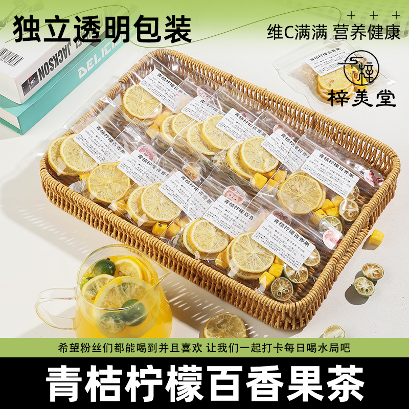 梓美堂青桔柠檬百香果茶