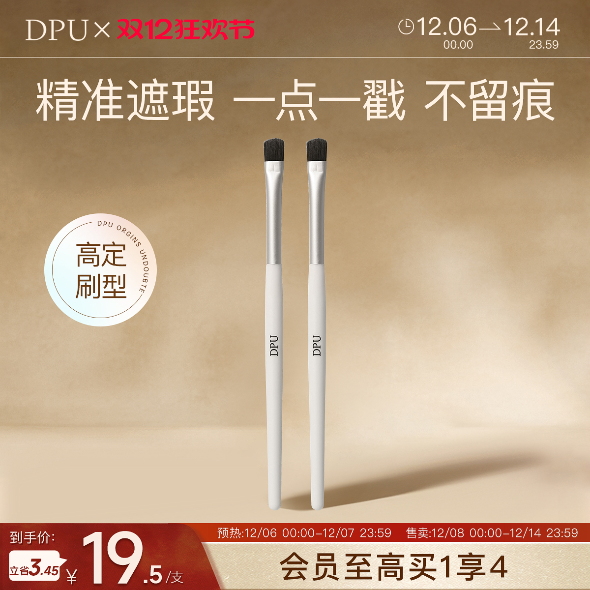 DPU云朵遮瑕刷扁头显色新手必备