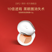 DPU三色遮瑕膏遮暇盘液笔黑眼圈眼袋遮盖斑点脸部化妆师专用遮瑕