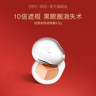 DPU三色遮瑕膏遮暇盘液笔黑眼圈眼袋遮盖斑点脸部化妆师专用遮瑕