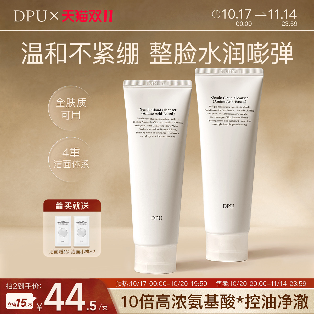 DPU氨基酸洗面奶女深层清洁收缩毛孔控油祛痘卸妆二合一洁面乳