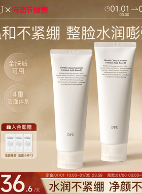 【年货节预售】DPU氨基酸洗面奶温和洁面乳深层清洁官方旗舰店