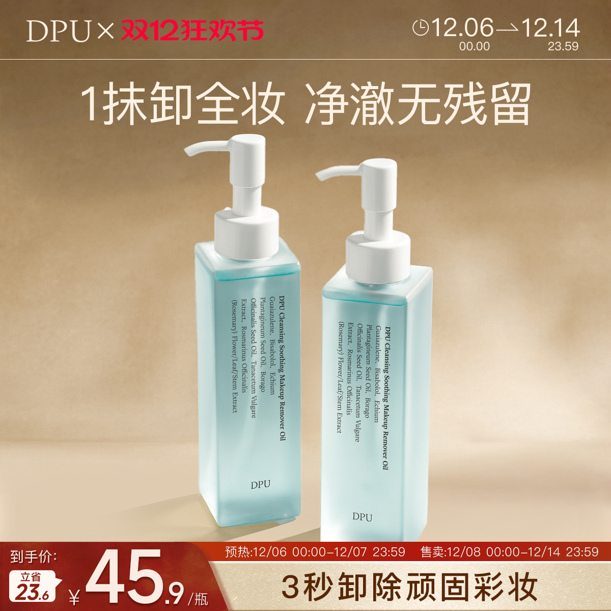 【秒乳化0残留】敏肌专研卸妆油