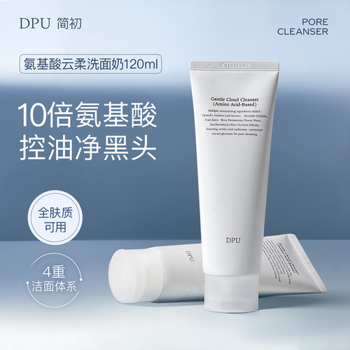 洗卸两用】氨基酸洗面奶热销NO.I