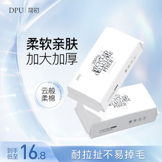 DPU洗脸巾一次性男女加厚擦脸巾洁面巾干湿两用官方旗舰店正品