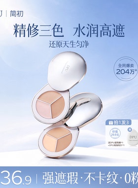 DPU三色遮瑕膏遮暇盘液笔黑眼圈眼袋遮盖斑点脸部化妆师专用遮瑕