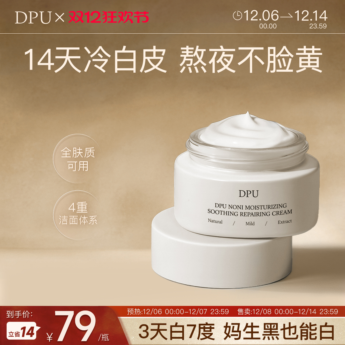 【抗氧面霜TOPI】一抹焕亮保湿