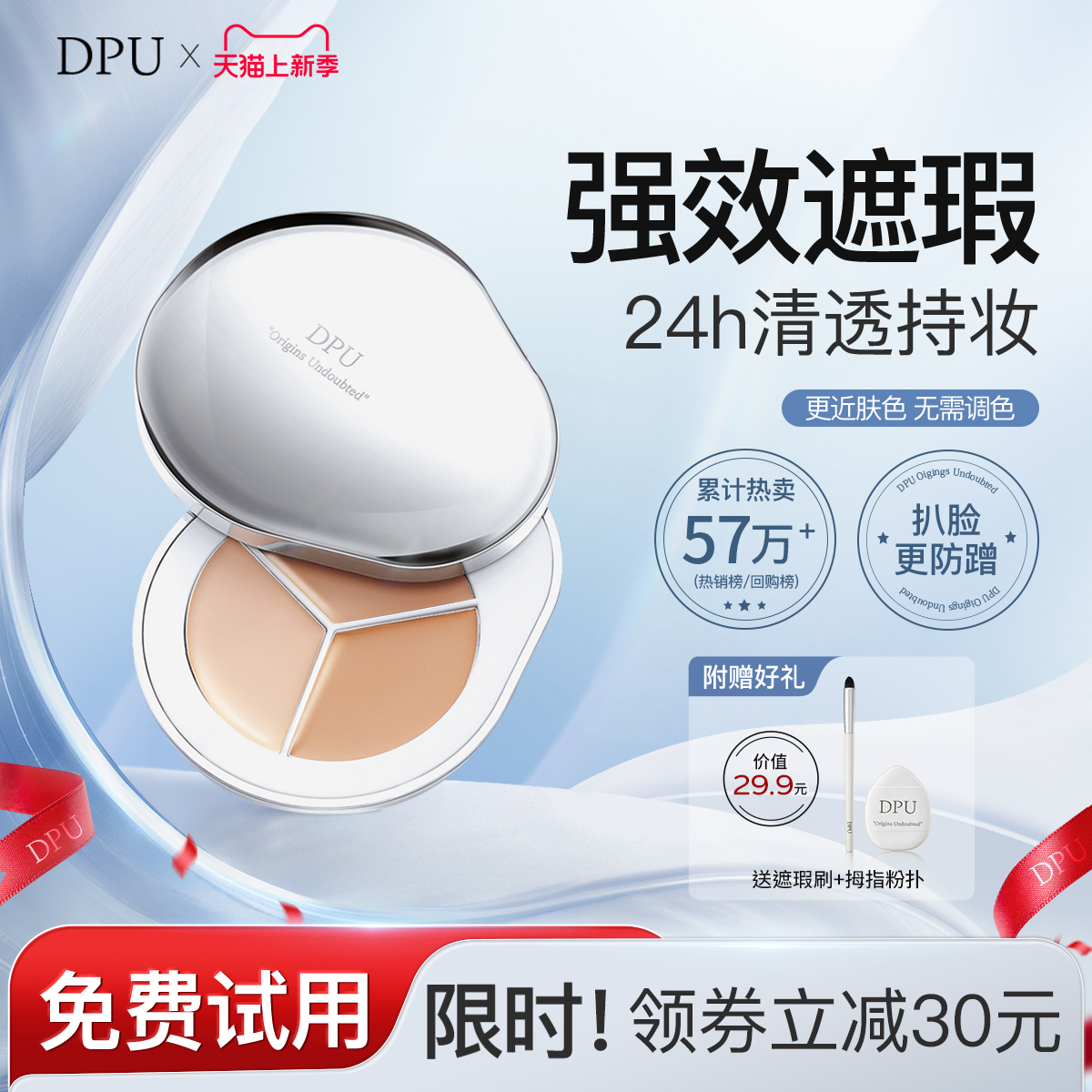 DPU三色遮瑕膏遮瑕盘脸部遮盖黑眼圈眼袋痘印修容滋润泪沟法令纹
