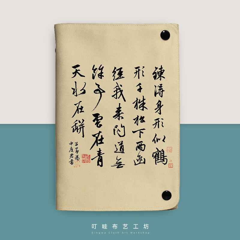 练得身形似鹤形布艺活页本图片