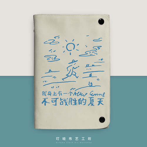 叮哇不可战胜的夏天活页本定制