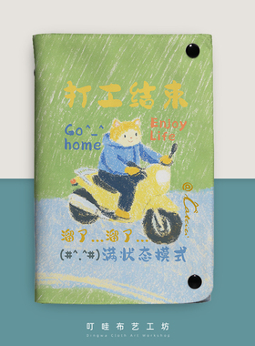 叮哇打工结束趣味布面日记本定制上班要紧打工猫咪活页手账本本子