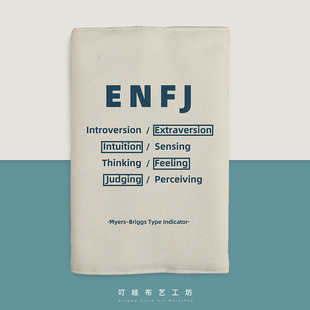 MBTI测试周边书套定制布书衣A6手帐本A5理想主义NF人格书本保护套