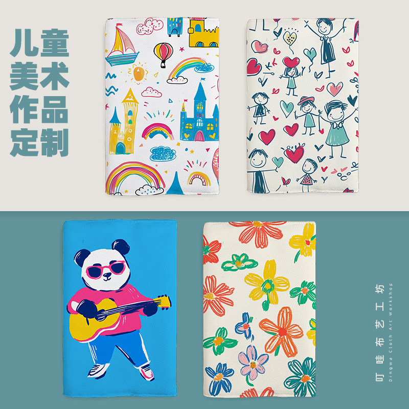 叮哇儿童美术作品定制布艺书衣