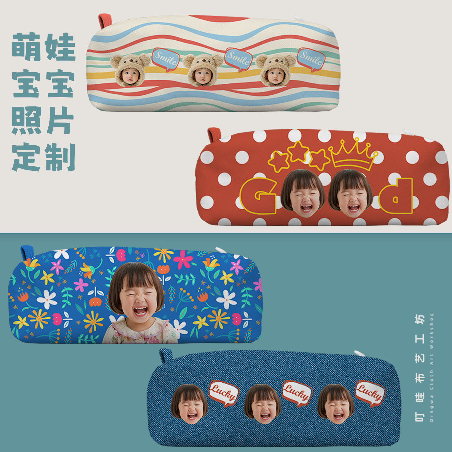 宝宝头像定制笔袋儿童照片定做铅笔袋diy订制幼儿小学学生文具袋