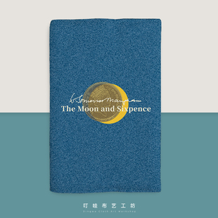 月亮与六便士布艺书衣定制高知文艺文学周边书套小说手帐本保护套