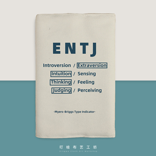 MBTI理性主义NT人格书衣定制布艺书套手帐包书皮书本笔记本保护套