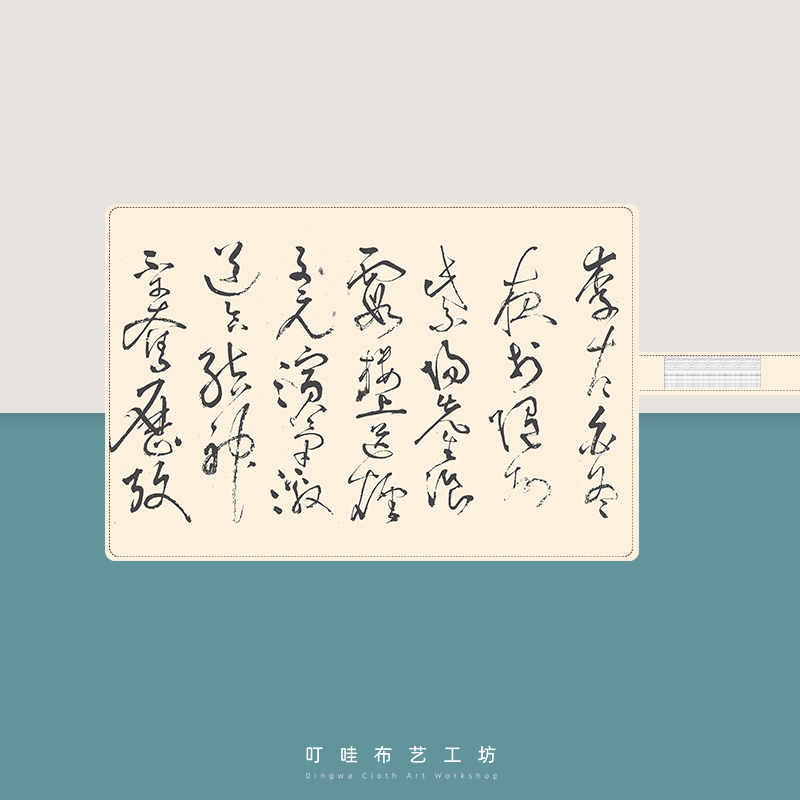 草圣张旭书法李青莲序布艺笔帘定制学生卷笔袋狂草草书文具收纳袋
