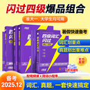 【备战26年06月】四级词汇闪过大学四级