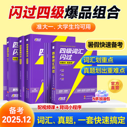 【备战26年06月】四级词汇闪过大学四级