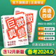 备考2024.6 巨微英语四级真题逐句精解词汇闪过2023年试卷历年真题大学英语四级资料含12月真题听力专项训练四级考试山闪过英语