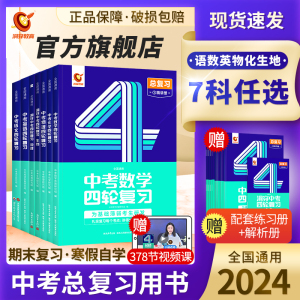 【7-9年级】【巨微教育旗舰店】2024洞穿中考初中文言文逐句注解