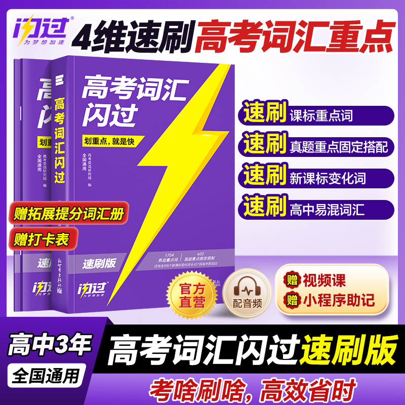 【旗舰店】2026高考词汇闪过速刷版高中英语高频词汇手册单词书2025巨微高三3500词乱序版词根词缀联想记忆法单词速刷版教辅资料书