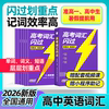 2026高考词汇闪过英语词汇必备3500词必背