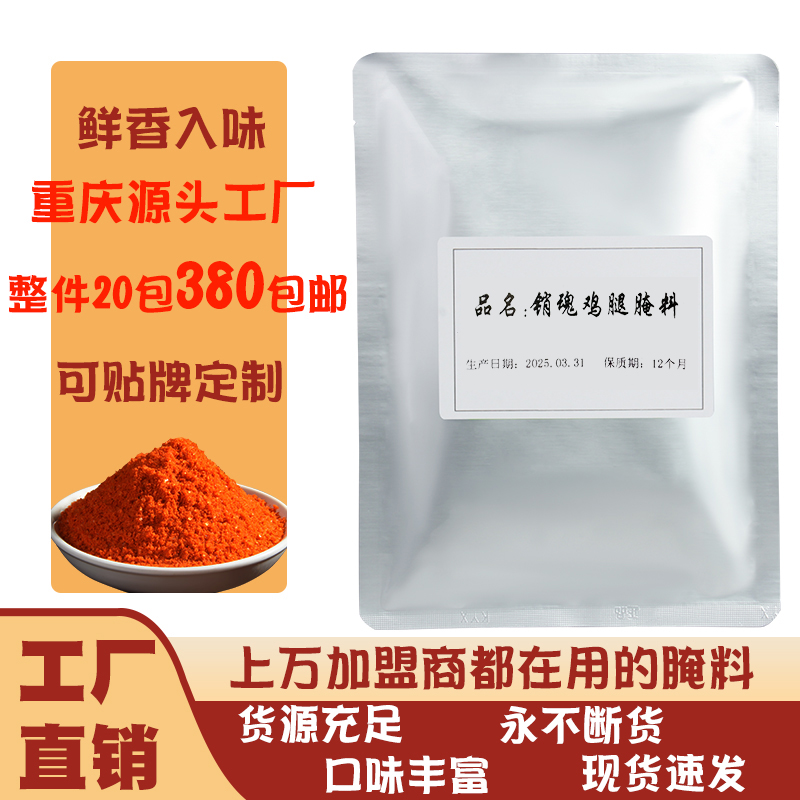 销魂鸡腿腌料商用烧烤调味料1KG
