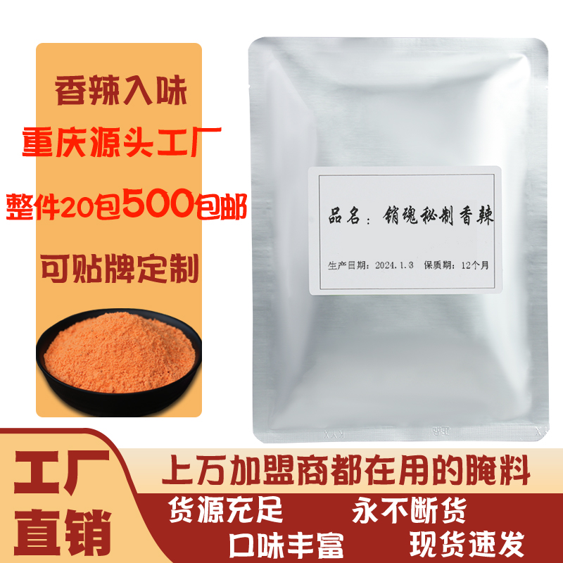 销魂鸡腿秘制香辣撒料烤鸡翅调料奥尔良腌制料烤肉商用烧烤调味料 粮油调味/速食/干货/烘焙 烧烤调料/腌料 原图主图