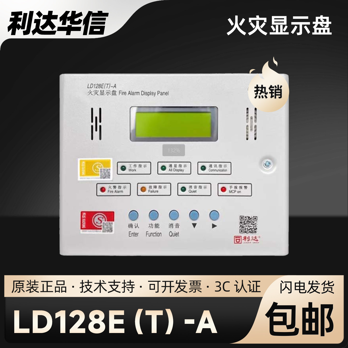 Lida Huaxin LD128E(T)-Это пожарная индикаторная панель, напольный дисплей, пожарный дисплей fire 3C Изображение 1
