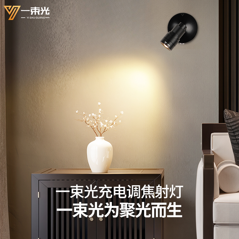 一束光充电射灯/设计师首选品牌