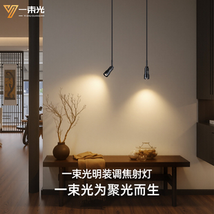 一束光调焦聚光长杆射灯明装客厅玄关茶室可调吸顶墙壁照画博物馆